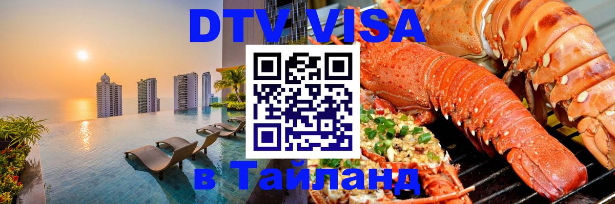 DTV Visa Thailand — прайс и условия, виза без дополнительных документов - 